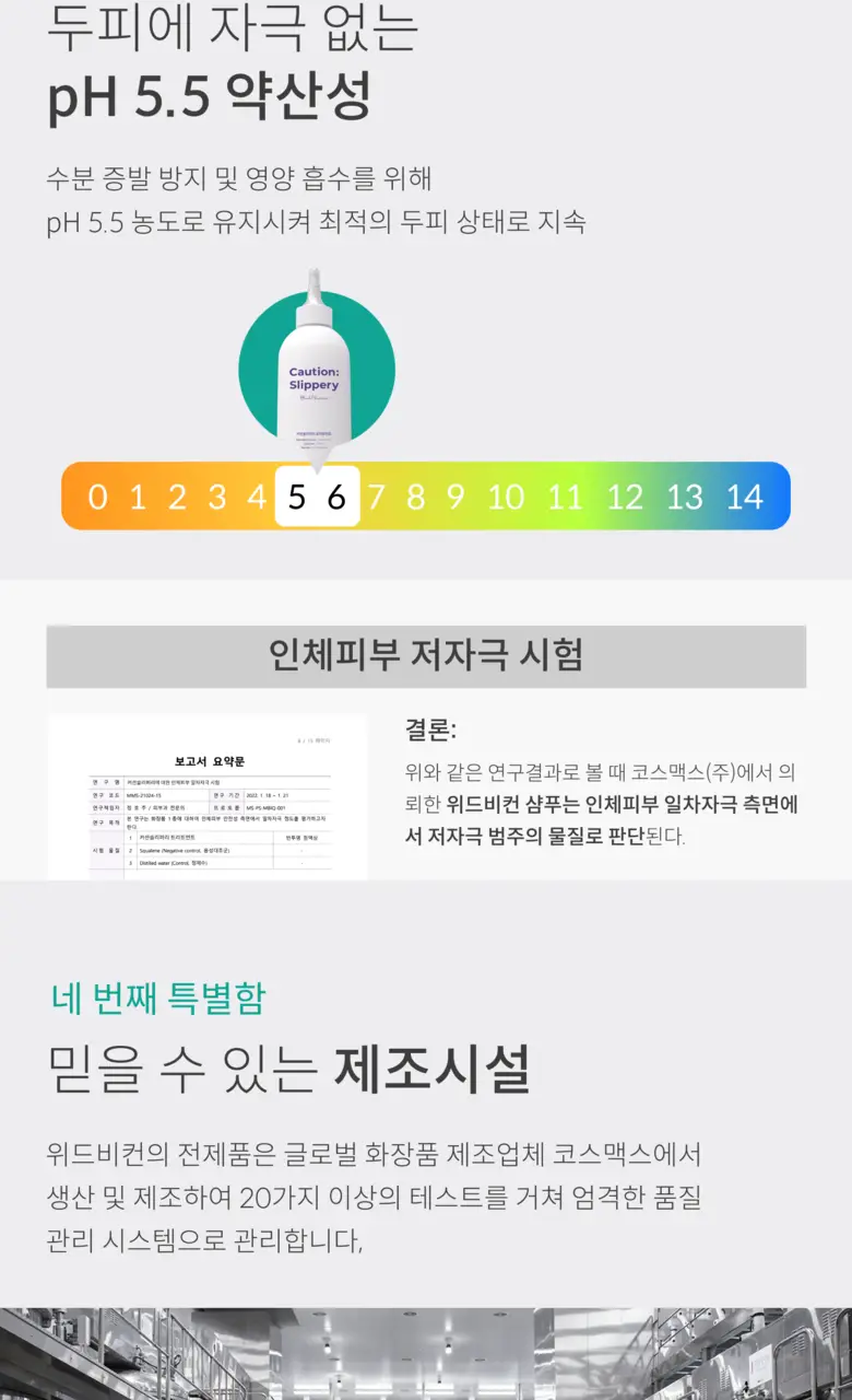 위드비컨 탈모증상완화 커션슬리퍼리 트리트먼트 300ml 상세페이지 28
