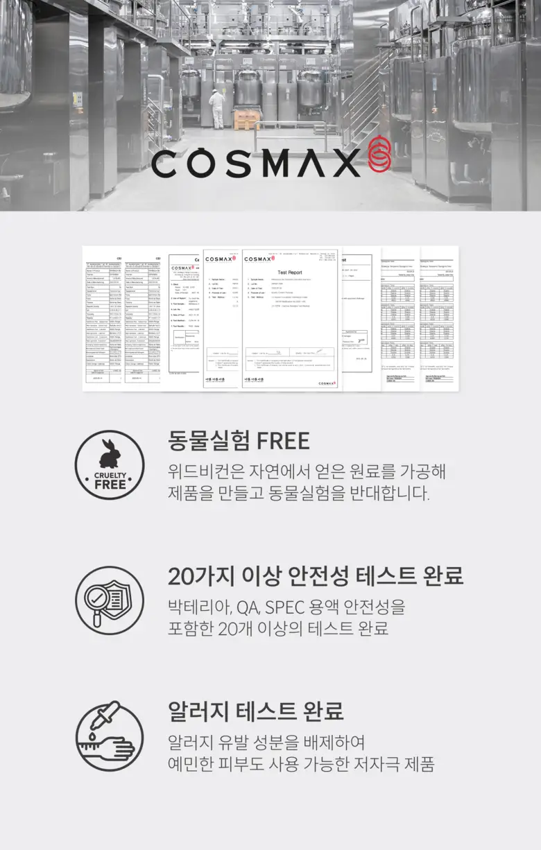 위드비컨 탈모증상완화 커션슬리퍼리 트리트먼트 300ml 상세페이지 29