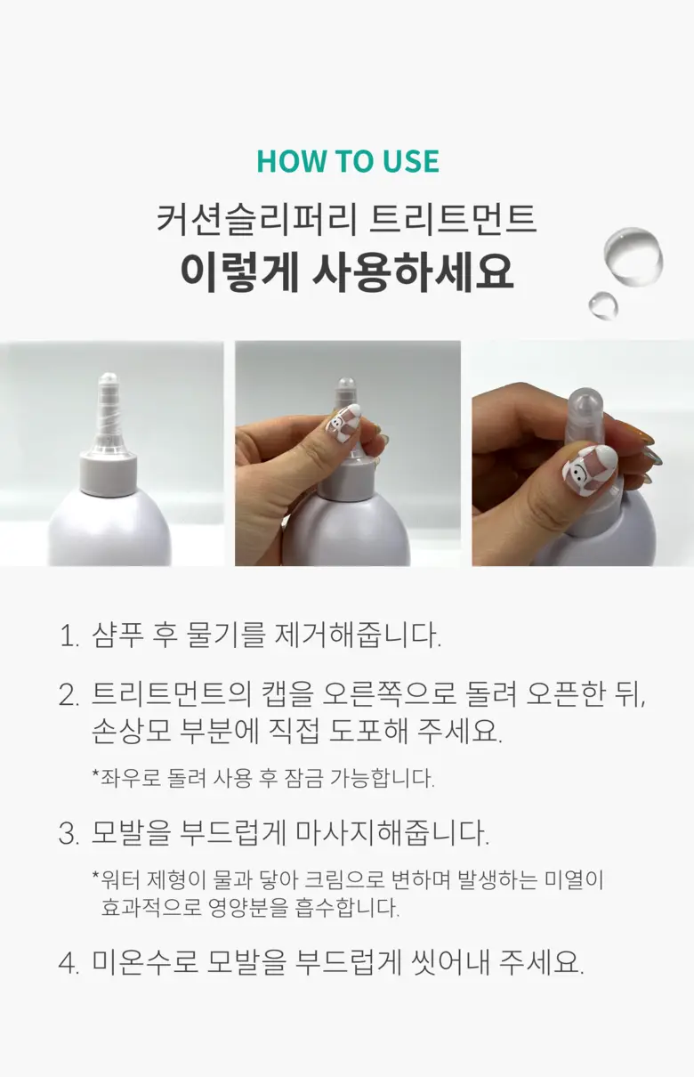 위드비컨 탈모증상완화 커션슬리퍼리 트리트먼트 300ml 상세페이지 32
