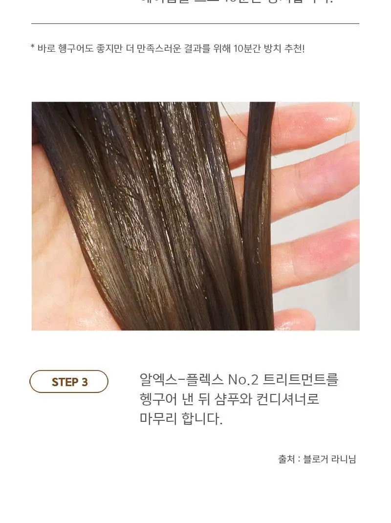 이지엔 닥터본드 알엑스-플렉스 NO.2 트리트먼트 상세페이지 11