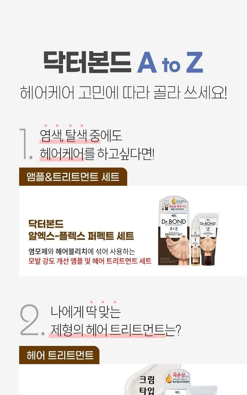 이지엔 닥터본드 알엑스-플렉스 NO.2 트리트먼트 상세페이지 12