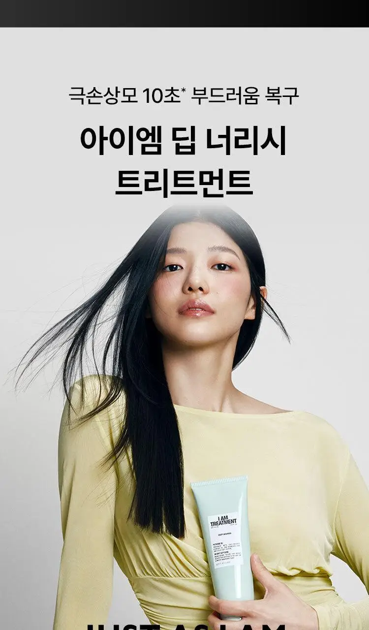 저스트에즈아이엠 딥 너리시 트리트먼트 220ml 상세페이지 2