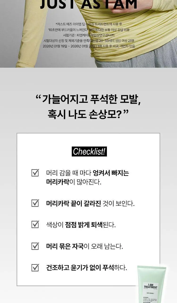 저스트에즈아이엠 딥 너리시 트리트먼트 220ml 상세페이지 3