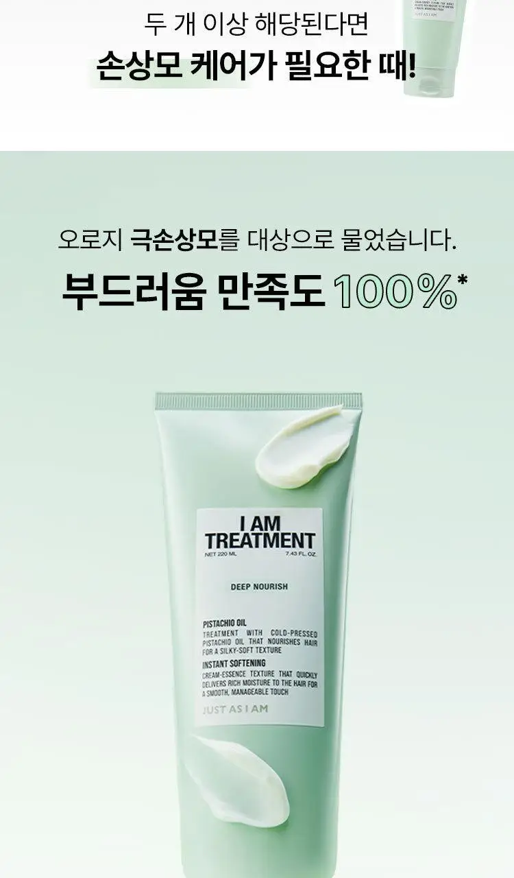 저스트에즈아이엠 딥 너리시 트리트먼트 220ml 상세페이지 4