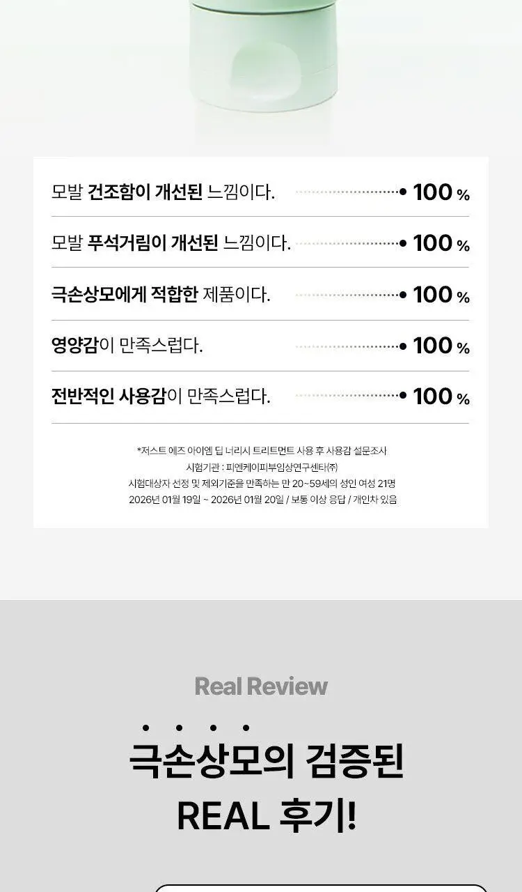 저스트에즈아이엠 딥 너리시 트리트먼트 220ml 상세페이지 5
