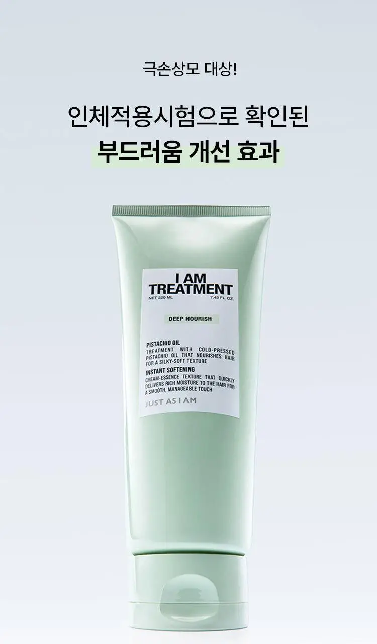 저스트에즈아이엠 딥 너리시 트리트먼트 220ml 상세페이지 8