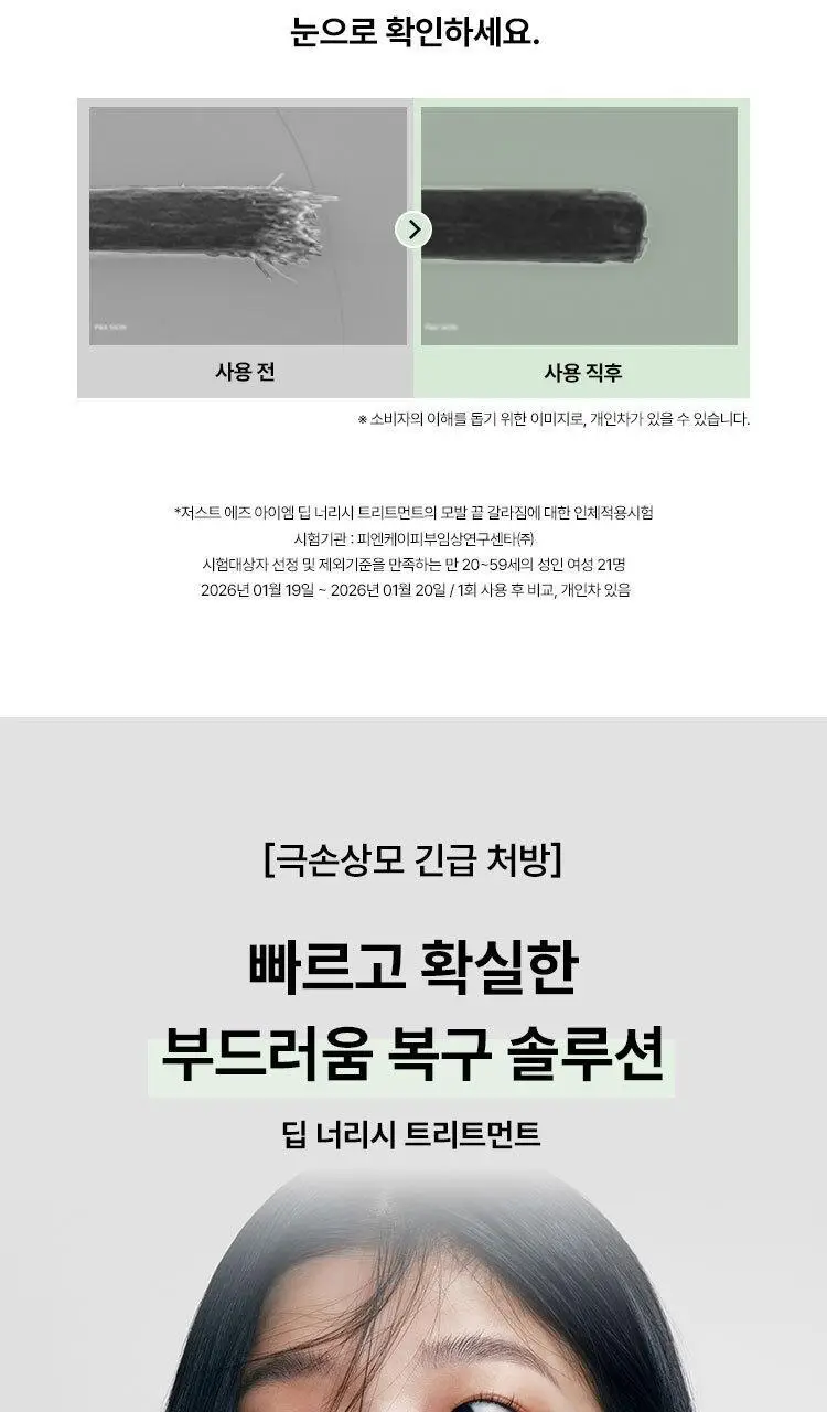 저스트에즈아이엠 딥 너리시 트리트먼트 220ml 상세페이지 10