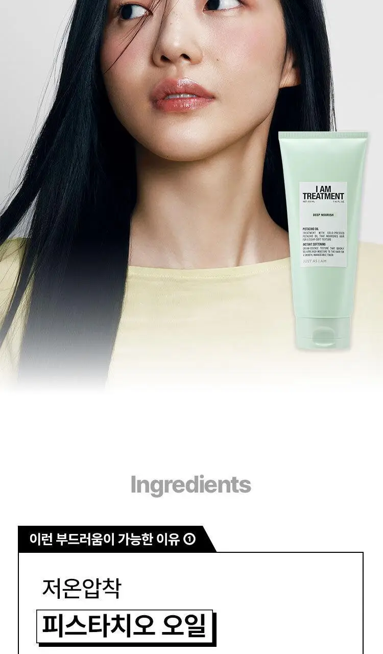 저스트에즈아이엠 딥 너리시 트리트먼트 220ml 상세페이지 11