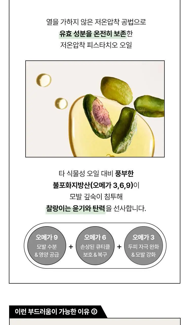 저스트에즈아이엠 딥 너리시 트리트먼트 220ml 상세페이지 12
