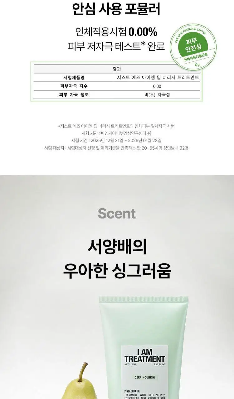 저스트에즈아이엠 딥 너리시 트리트먼트 220ml 상세페이지 16