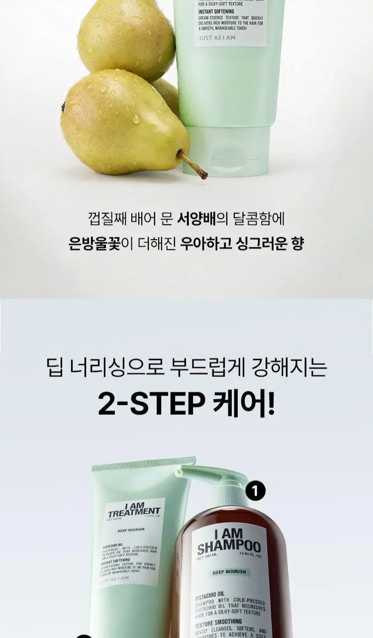 저스트에즈아이엠 딥 너리시 트리트먼트 220ml 상세페이지 17