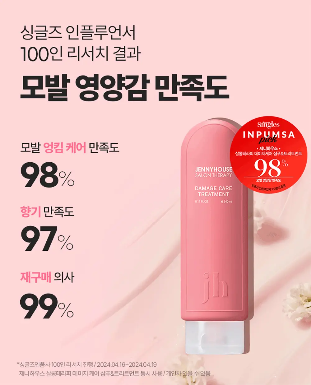 제니하우스 살롱테라피 데미지케어 트리트먼트 240ml 상세페이지 3