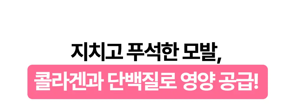 제니하우스 살롱테라피 데미지케어 트리트먼트 240ml 상세페이지 4