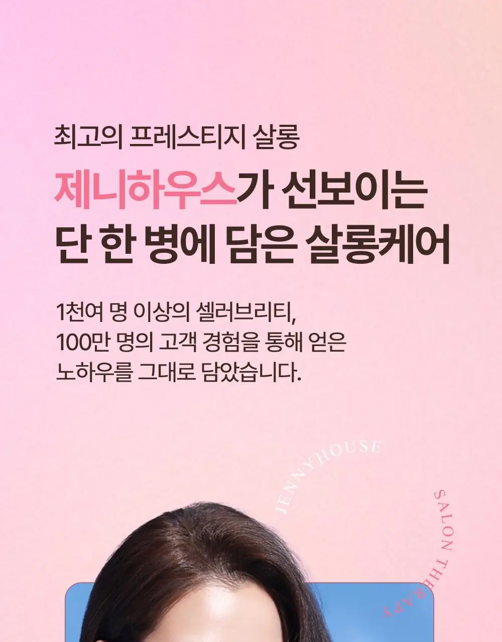제니하우스 살롱테라피 데미지케어 트리트먼트 240ml 상세페이지 6