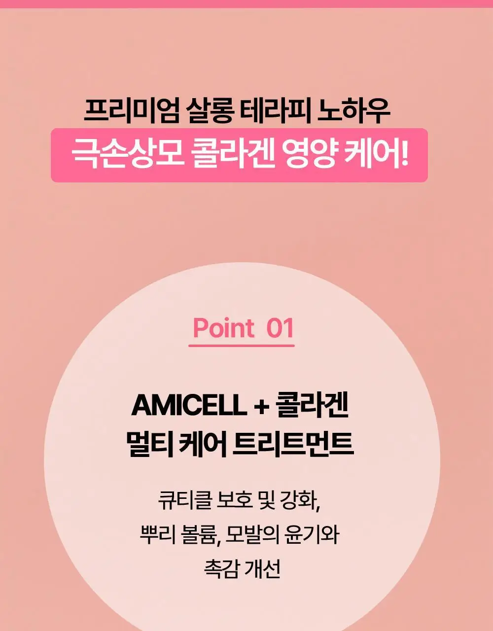 제니하우스 살롱테라피 데미지케어 트리트먼트 240ml 상세페이지 9