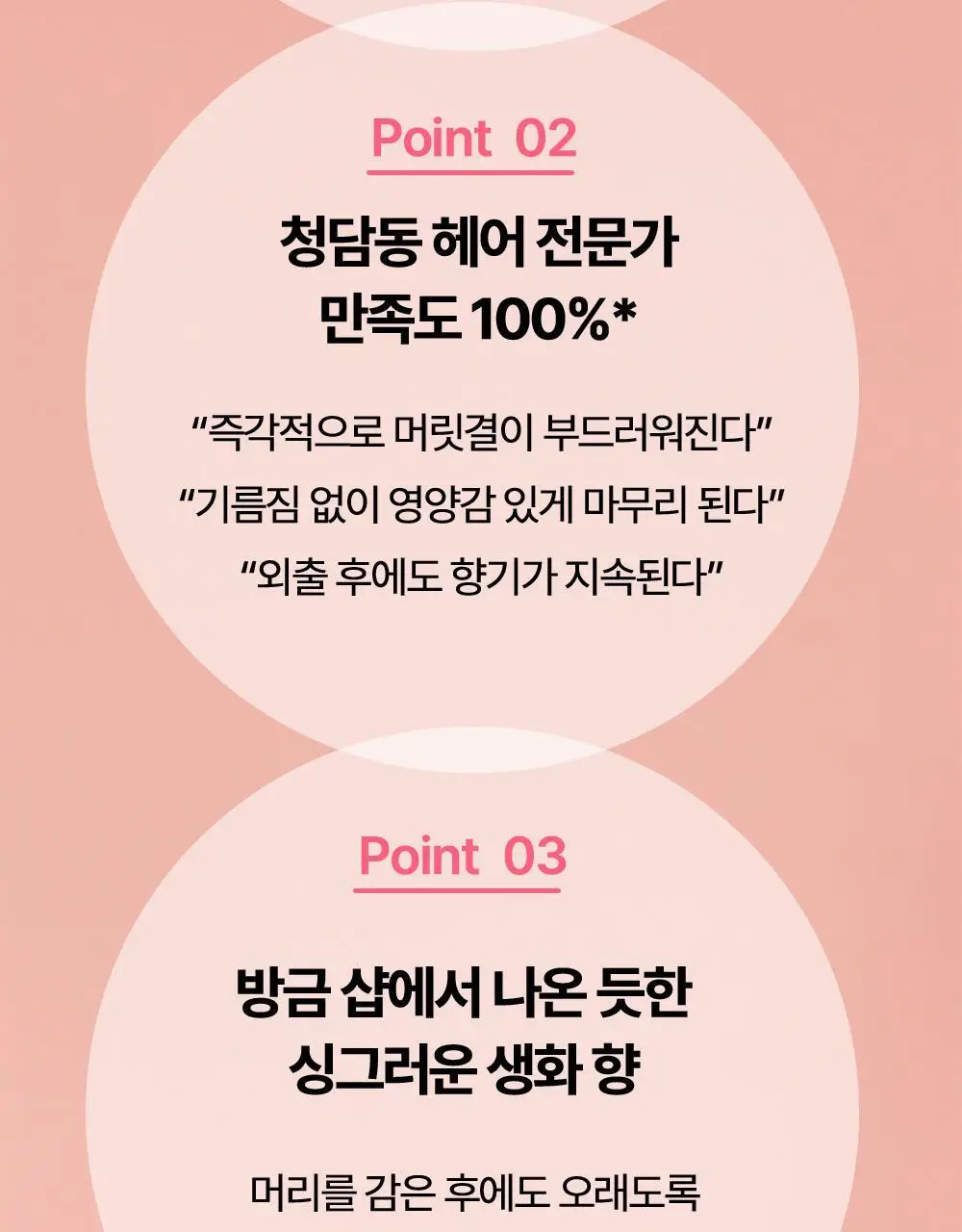 제니하우스 살롱테라피 데미지케어 트리트먼트 240ml 상세페이지 10