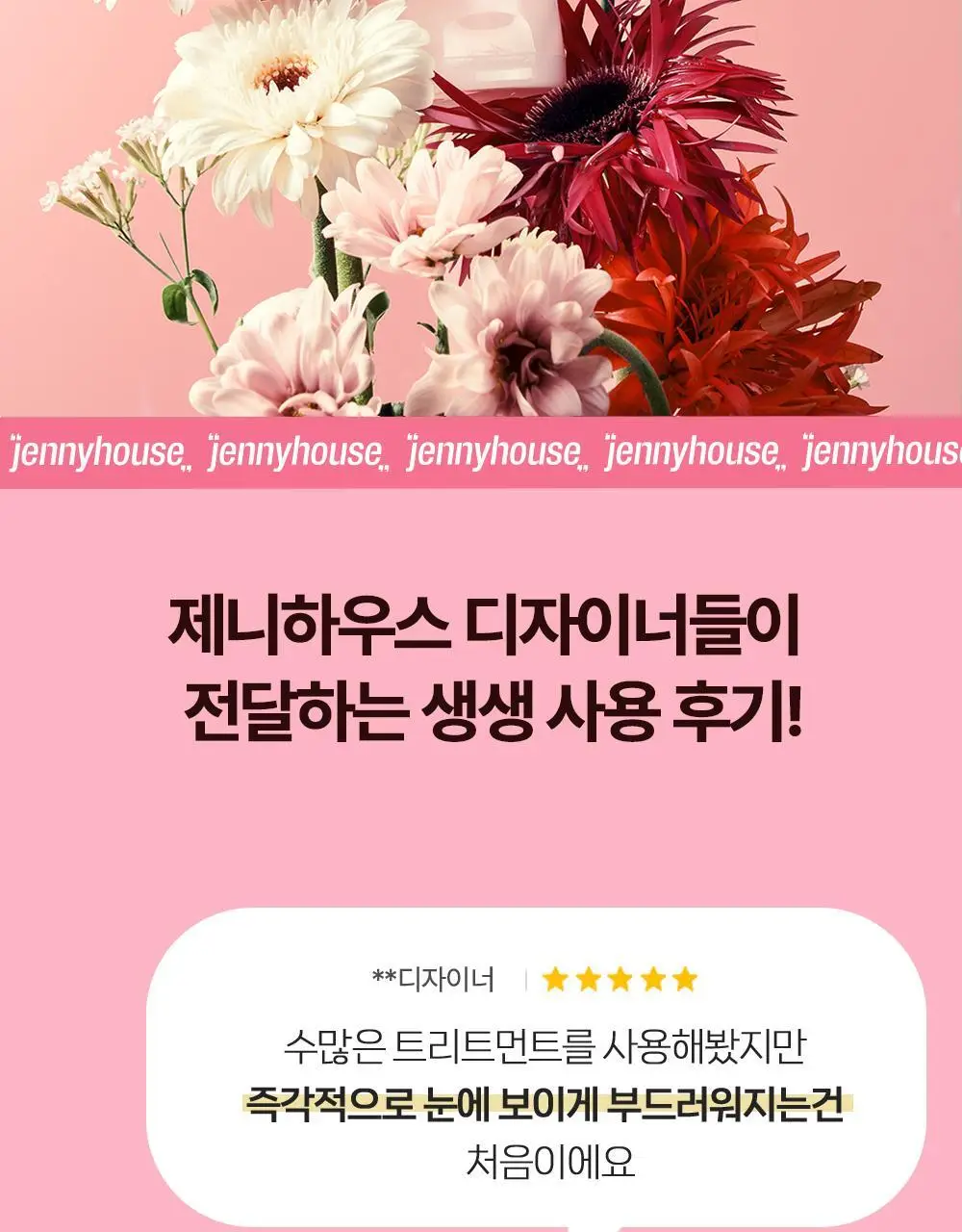 제니하우스 살롱테라피 데미지케어 트리트먼트 240ml 상세페이지 15