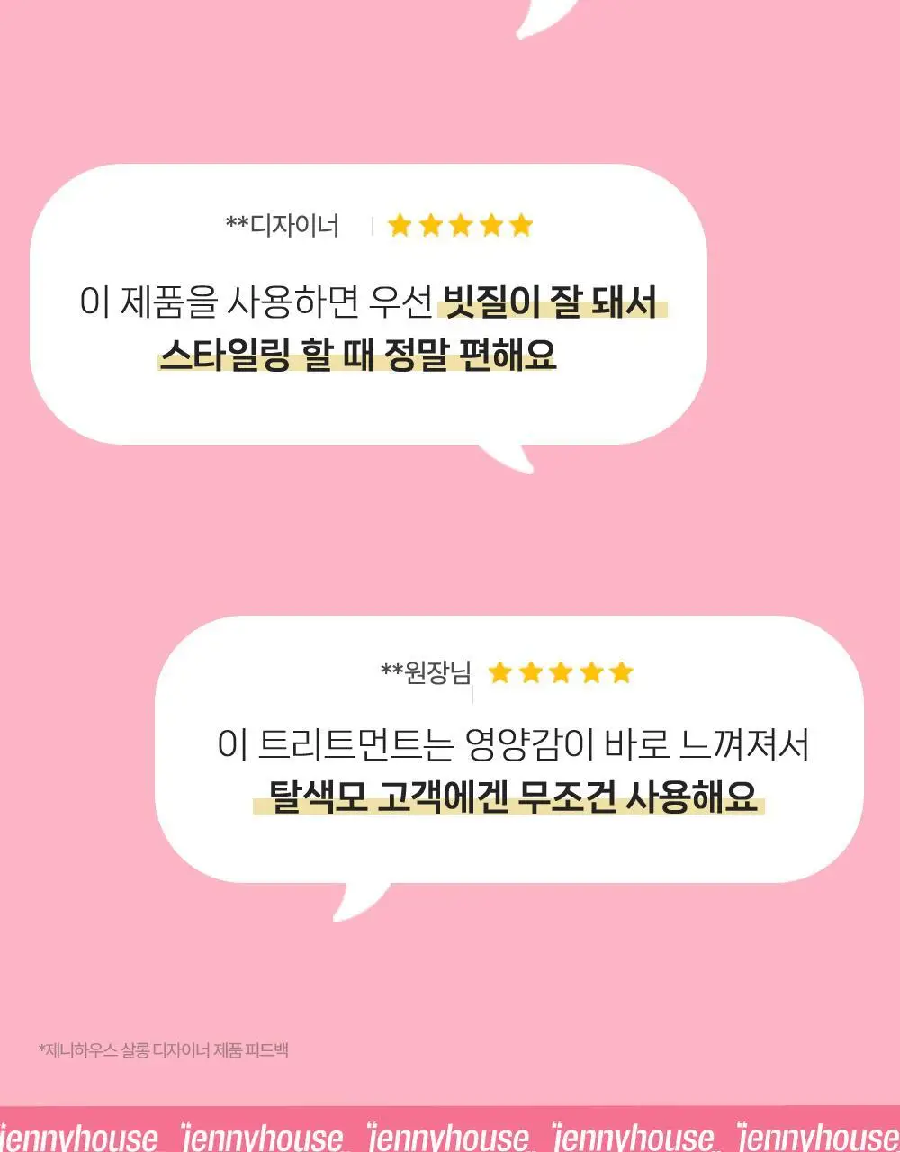 제니하우스 살롱테라피 데미지케어 트리트먼트 240ml 상세페이지 16