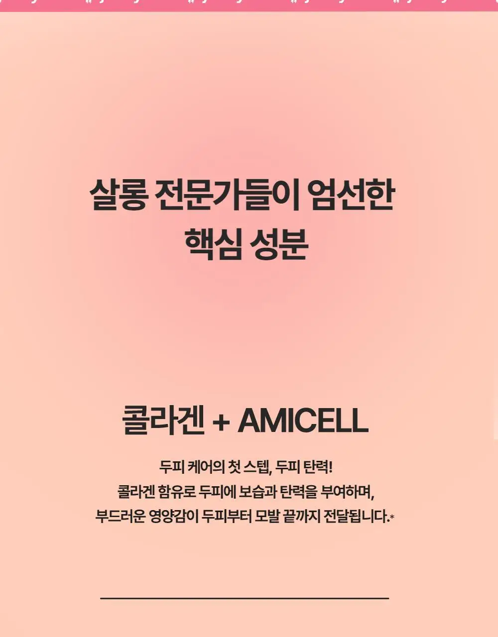 제니하우스 살롱테라피 데미지케어 트리트먼트 240ml 상세페이지 17