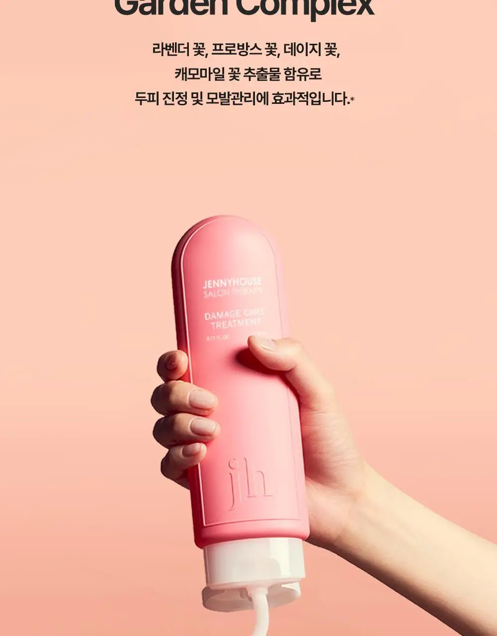 제니하우스 살롱테라피 데미지케어 트리트먼트 240ml 상세페이지 19