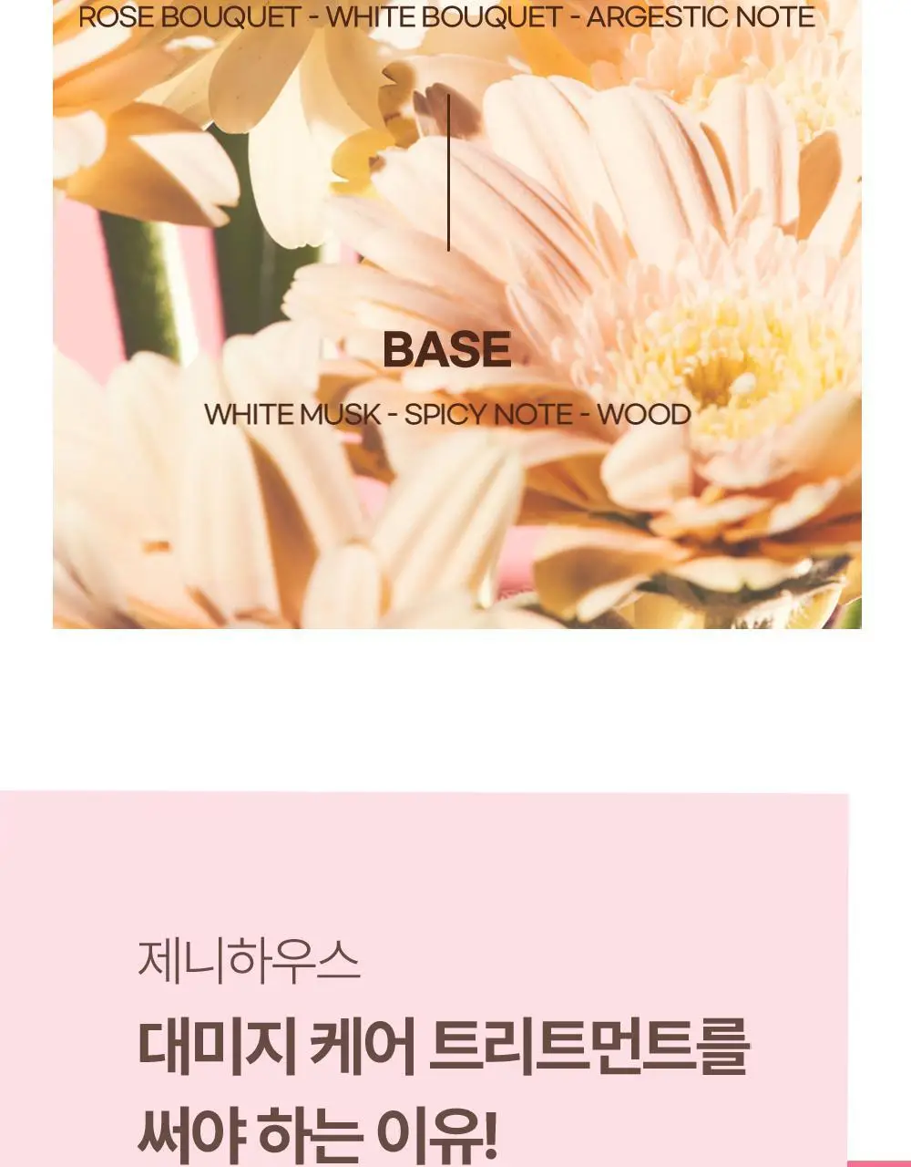 제니하우스 살롱테라피 데미지케어 트리트먼트 240ml 상세페이지 22