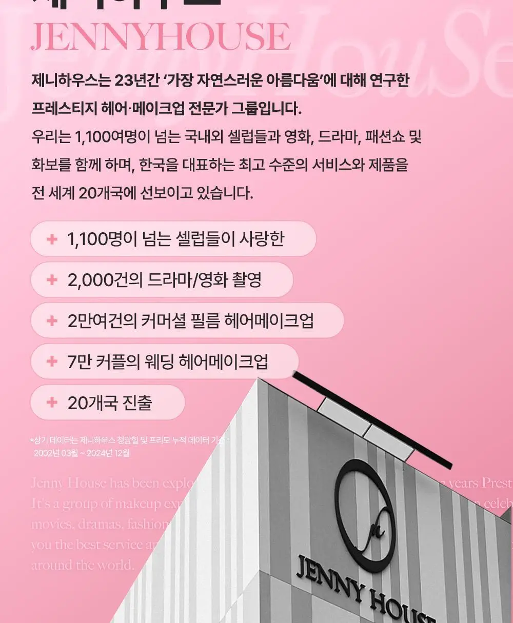 제니하우스 살롱테라피 데미지케어 트리트먼트 240ml 상세페이지 24