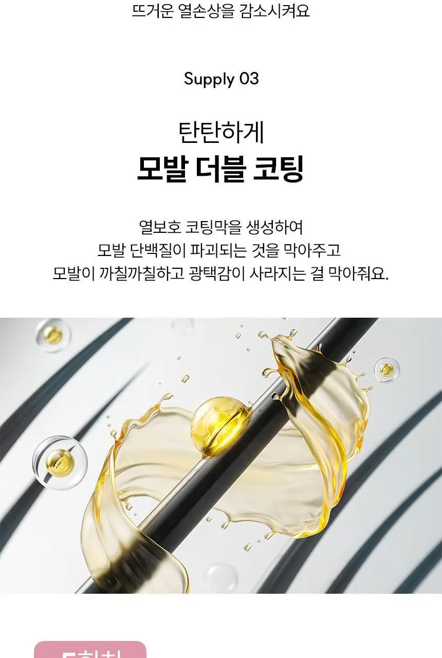제로시피 나노그래핀 프로틴 트리트먼트 200ml 상세페이지 12