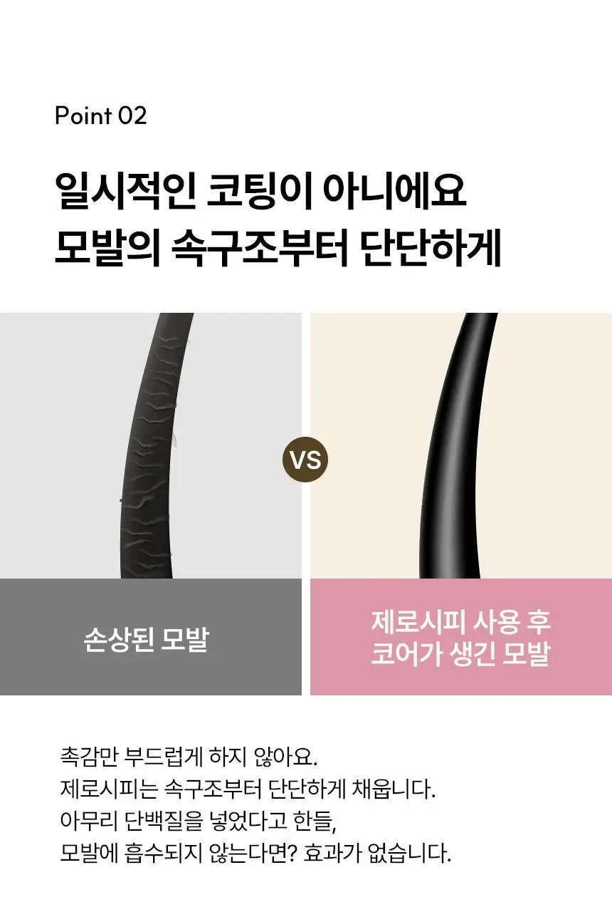 제로시피 나노그래핀 프로틴 트리트먼트 200ml 상세페이지 15