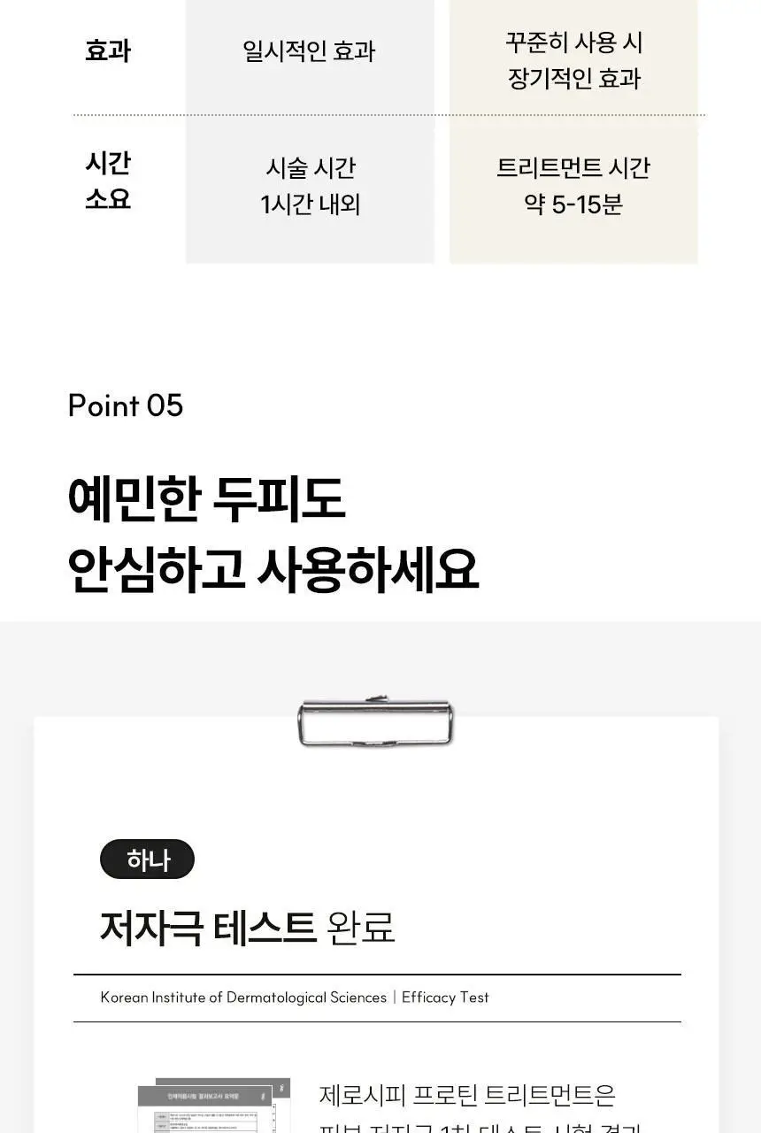 제로시피 나노그래핀 프로틴 트리트먼트 200ml 상세페이지 18