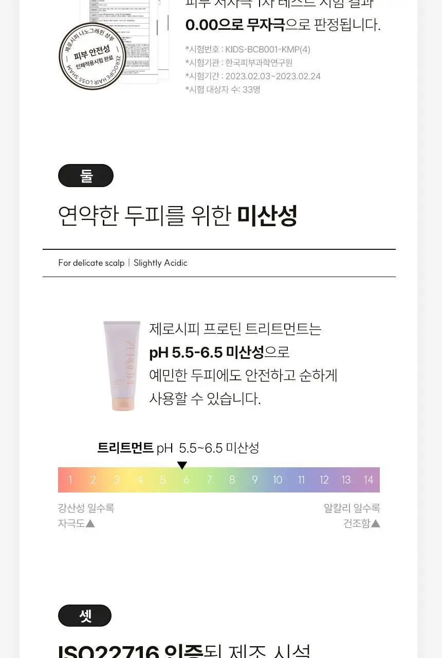 제로시피 나노그래핀 프로틴 트리트먼트 200ml 상세페이지 19