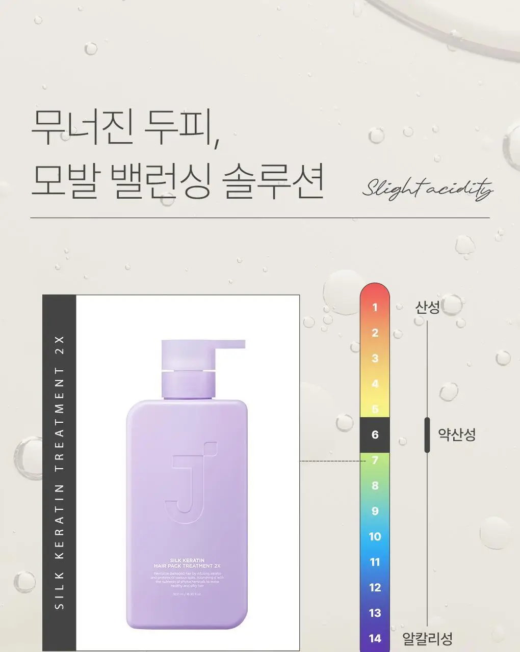 제이숲 실크 케라틴 헤어팩 트리트먼트 2X 단독 기획(500ml+200ml+100ml) 상세페이지 12