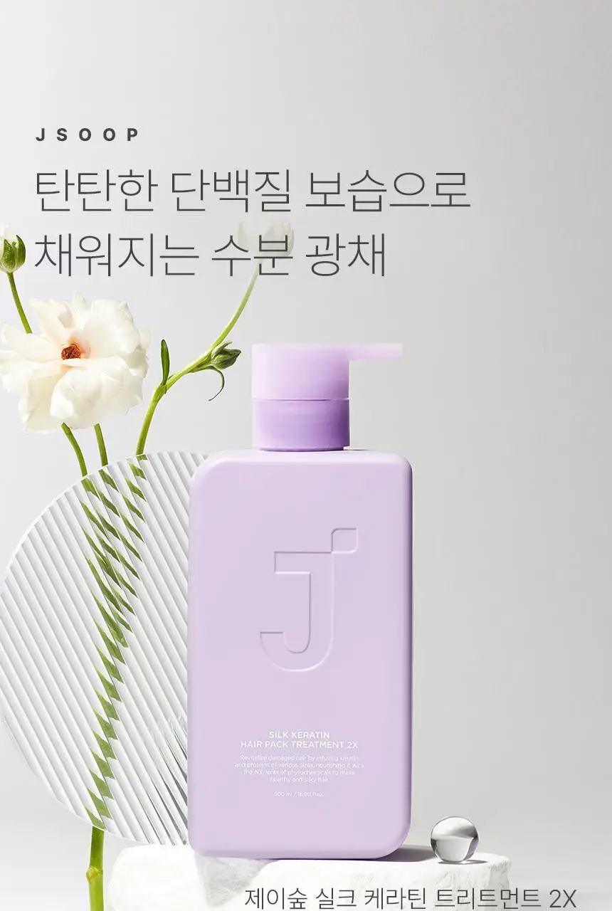 제이숲 실크 케라틴 헤어팩 트리트먼트 2X 500ml 상세페이지 3