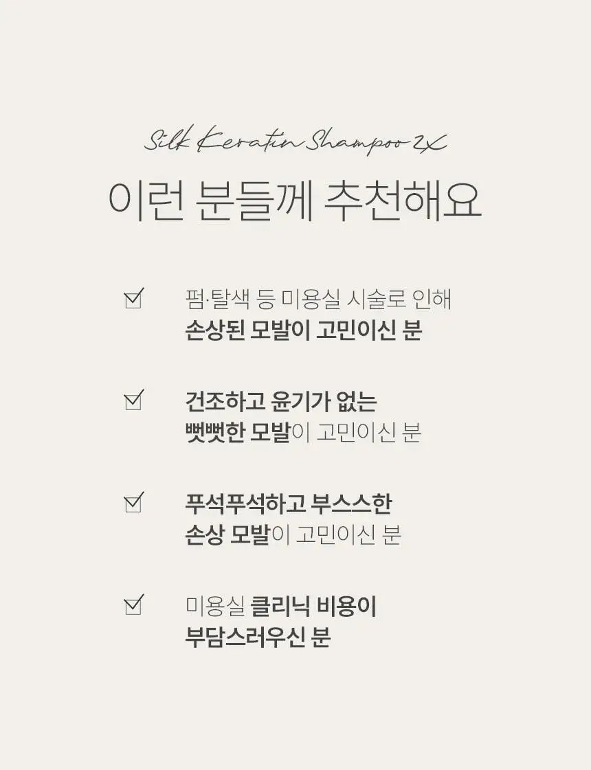 제이숲 실크 케라틴 헤어팩 트리트먼트 2X 500ml 상세페이지 6