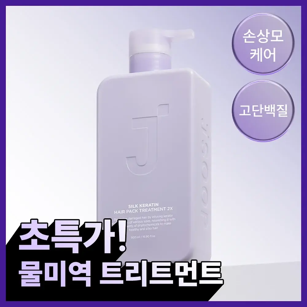 제이숲 실크 케라틴 헤어팩 트리트먼트 2X 500ml