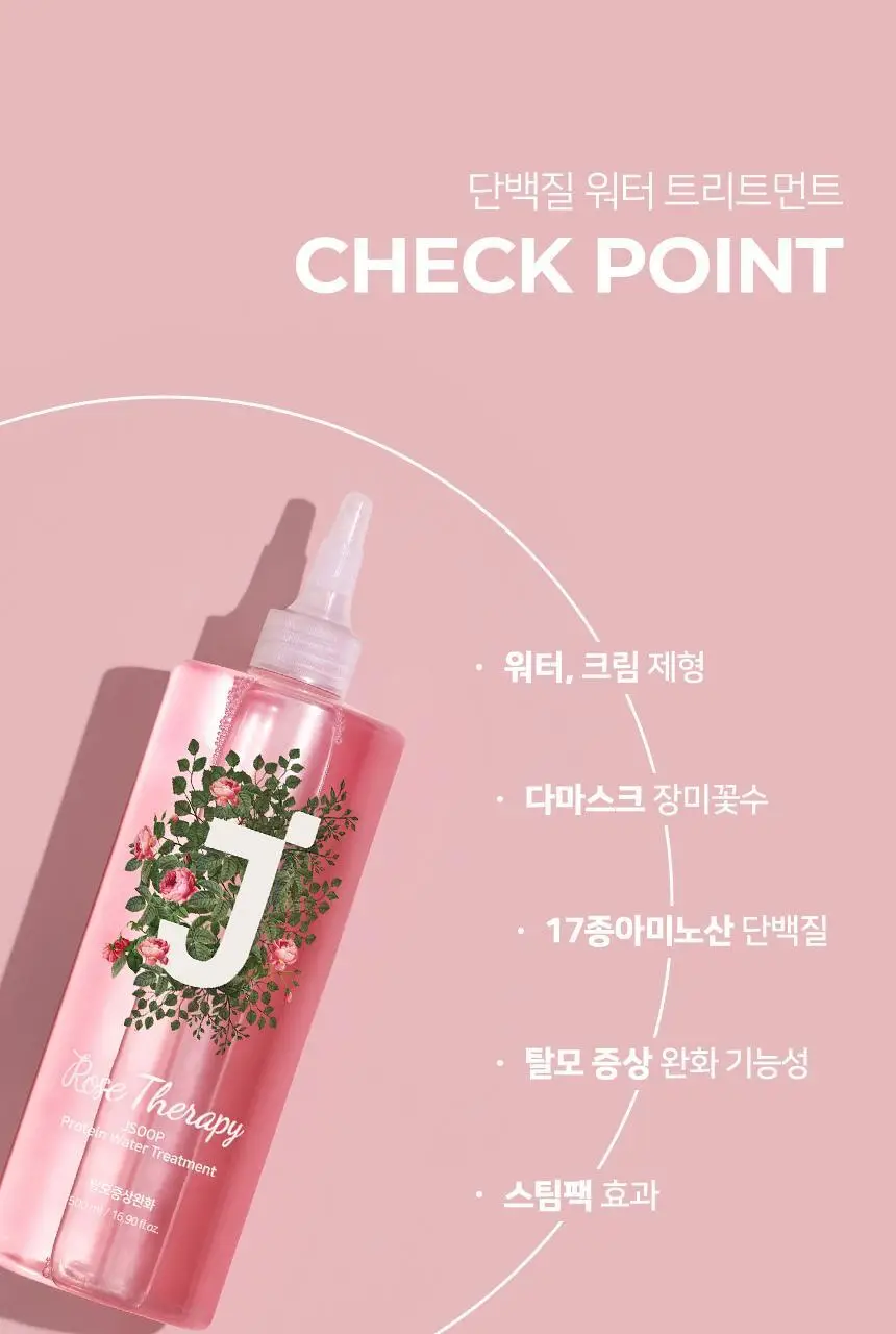 제이숲 오리지널 워터트리트먼트 로즈테라피 500ml 상세페이지 4