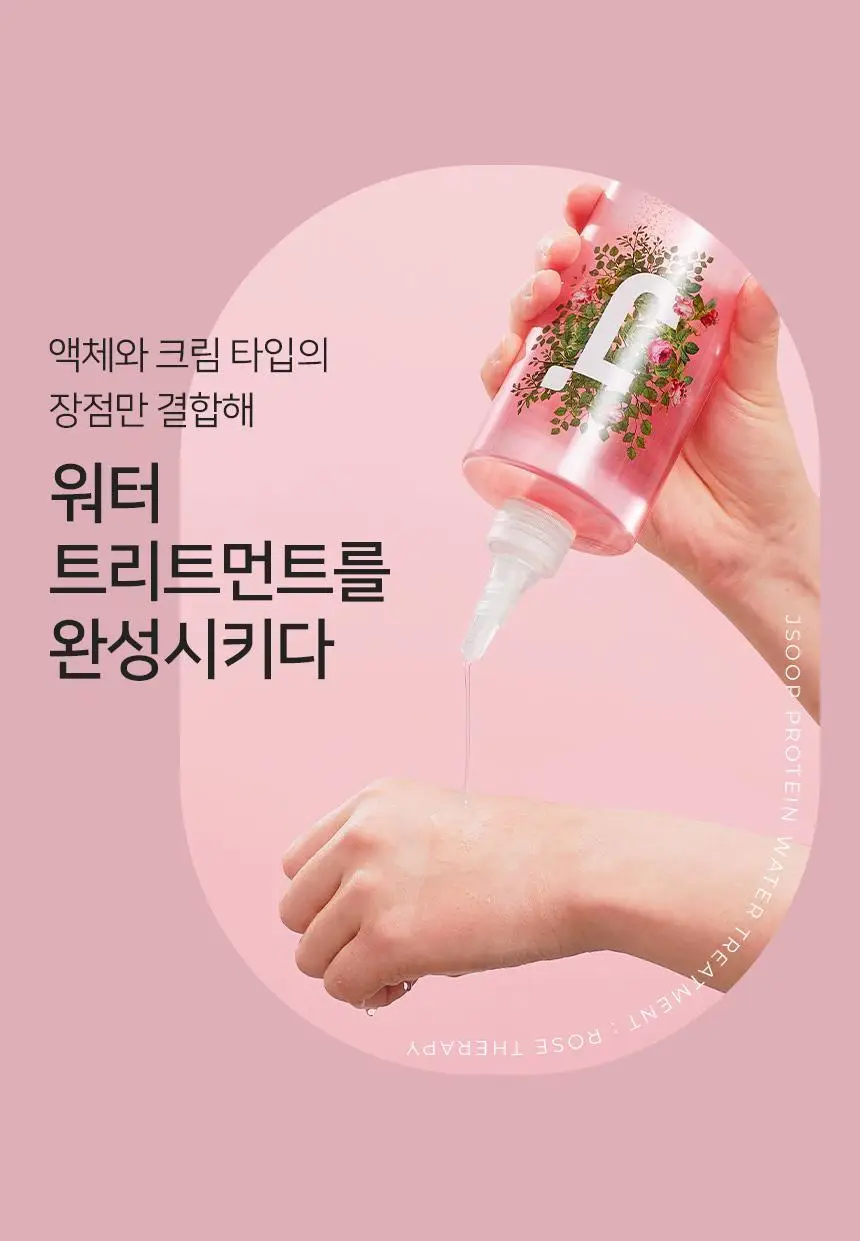 제이숲 오리지널 워터트리트먼트 로즈테라피 500ml 상세페이지 15