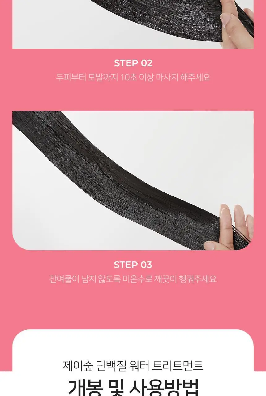 제이숲 오리지널 워터트리트먼트 로즈테라피 500ml 상세페이지 21