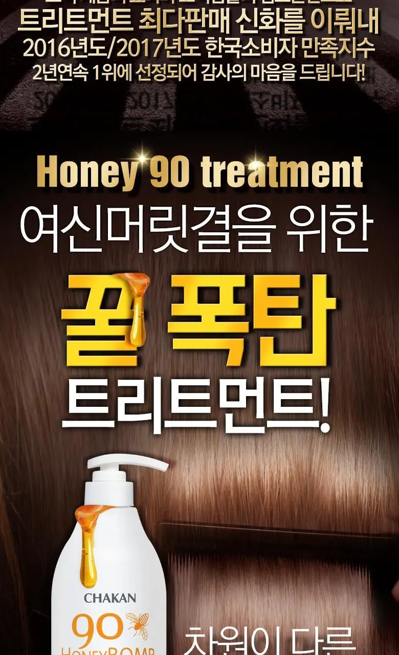착한팩토리 90 꿀 폭탄 트리트먼트 1000ml 상세페이지 2