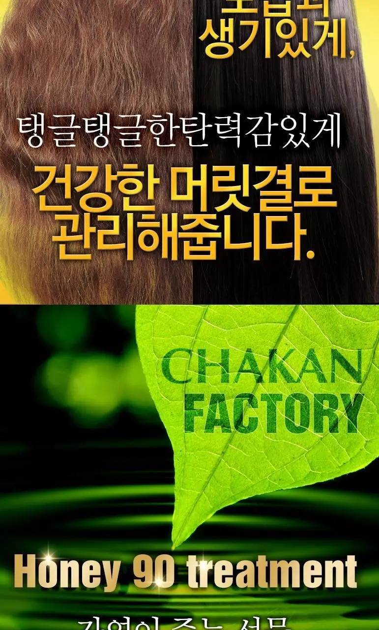 착한팩토리 90 꿀 폭탄 트리트먼트 1000ml 상세페이지 6