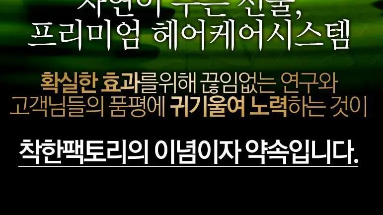 착한팩토리 90 꿀 폭탄 트리트먼트 1000ml 상세페이지 7