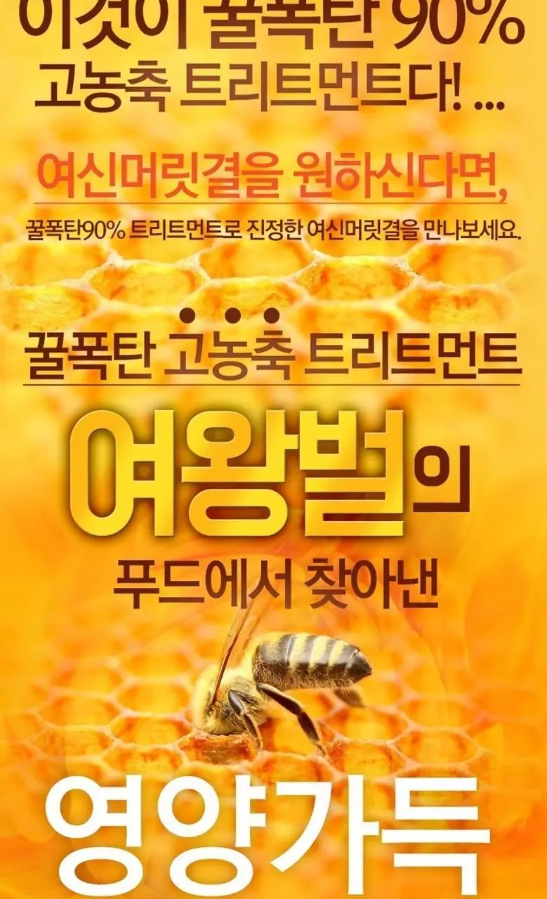 착한팩토리 90 꿀 폭탄 트리트먼트 1000ml 상세페이지 9