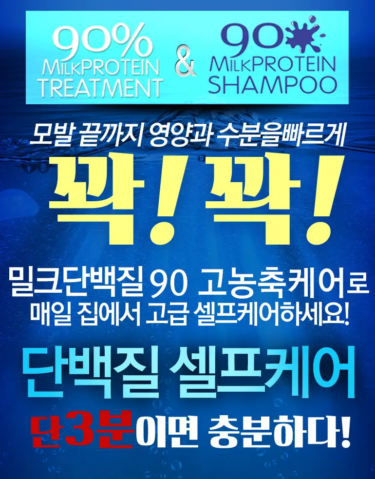 착한팩토리 90% 밀크단백질 트리트먼트 1000ml 상세페이지 2