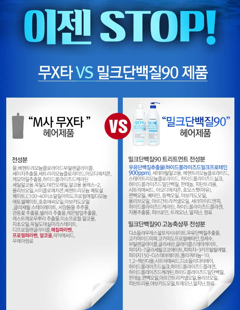 착한팩토리 90% 밀크단백질 트리트먼트 1000ml 상세페이지 3