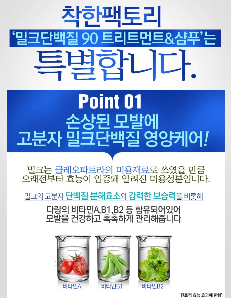 착한팩토리 90% 밀크단백질 트리트먼트 1000ml 상세페이지 5