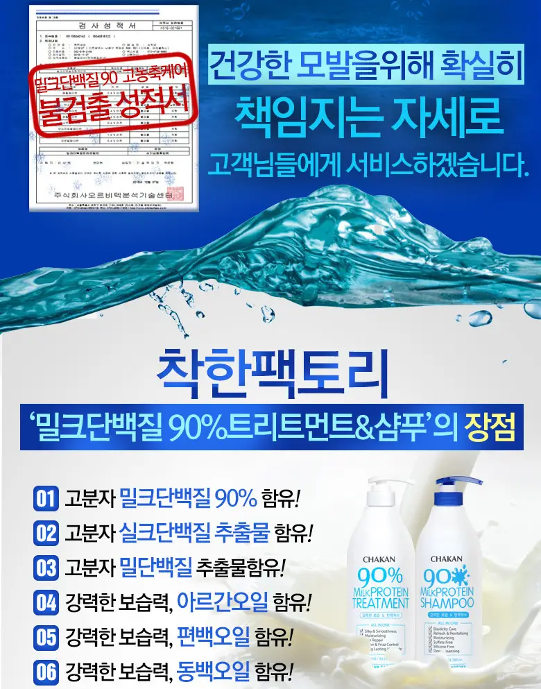 착한팩토리 90% 밀크단백질 트리트먼트 1000ml 상세페이지 8