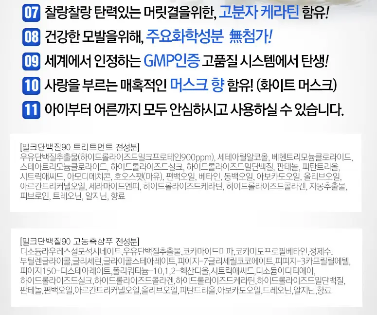 착한팩토리 90% 밀크단백질 트리트먼트 1000ml 상세페이지 9