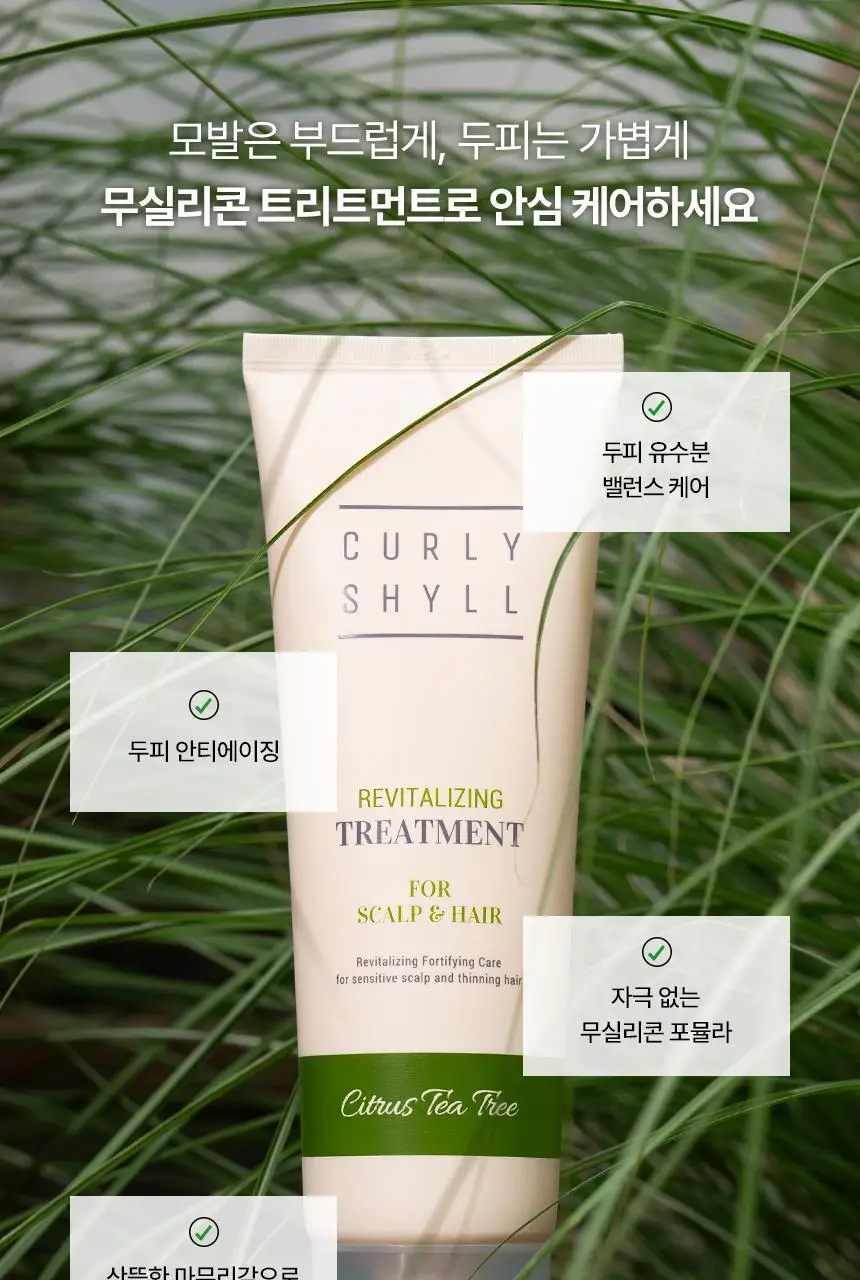 커리쉴 리바이탈라이징 트리트먼트 250ml 상세페이지 5