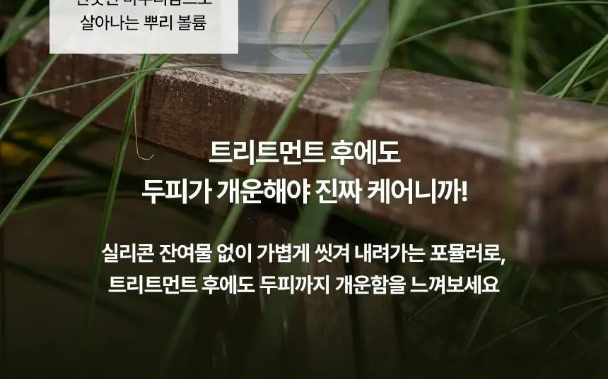 커리쉴 리바이탈라이징 트리트먼트 250ml 상세페이지 6