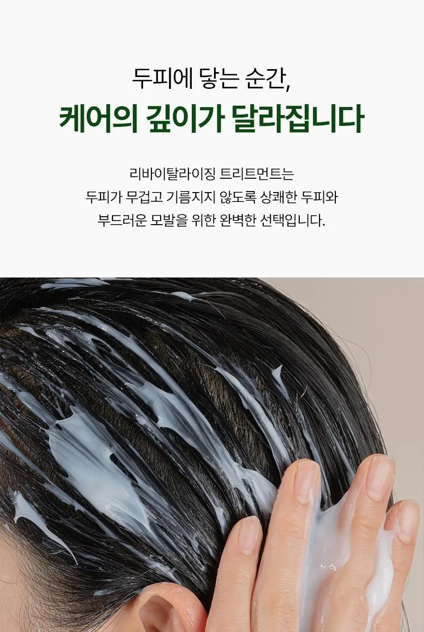 커리쉴 리바이탈라이징 트리트먼트 250ml 상세페이지 7