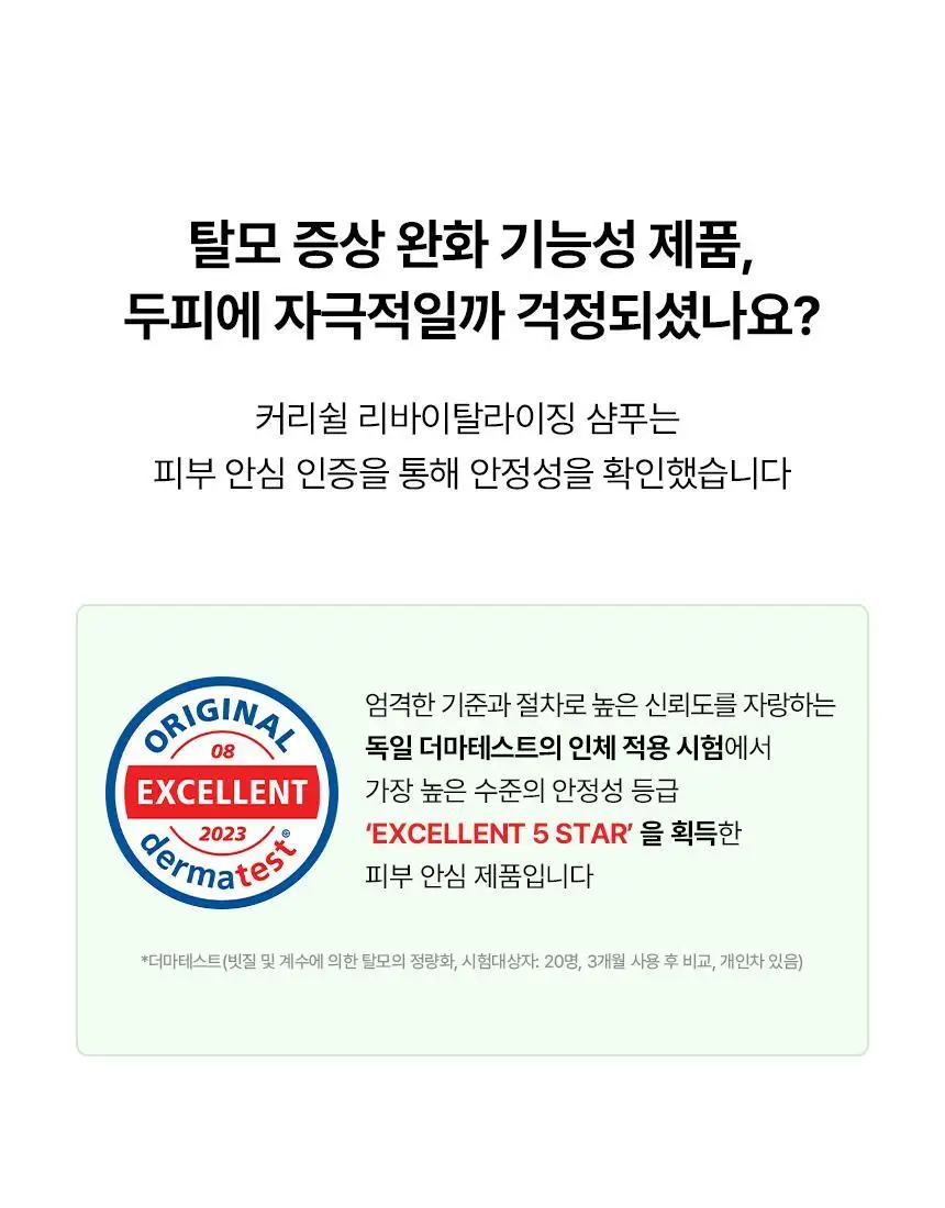커리쉴 리바이탈라이징 트리트먼트 250ml 상세페이지 16
